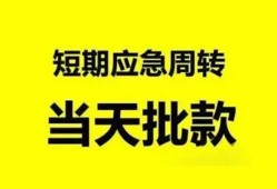 东莞12小额贷款公司-东莞12哪里可以借钱-东莞12私人借钱电话