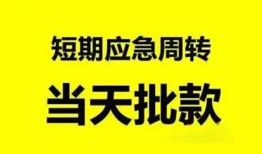 东莞12小额贷款公司-东莞12哪里可以借钱-东莞12私人借钱电话