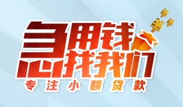 东莞12身份证抵押贷款-东莞12社保信用贷款-东莞12短借私借空放