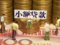东莞12私人借钱长期-东莞12私人放贷-东莞12私借短借