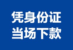 东莞12个人借钱长期-东莞12私人借钱短借微信号-东莞12借钱急用钱