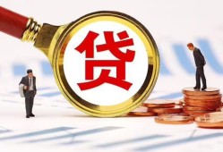 东莞12哪里可以信用贷款-东莞12短借信贷-东莞12短期空放小额贷款