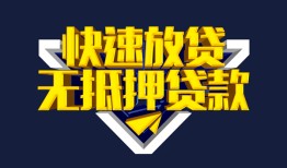 东莞12民间小额借贷-东莞12民间借贷当天放款-东莞12借款短借