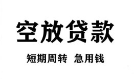 东莞12私人空放借钱-东莞12正规个人借贷-东莞12私人借钱长期