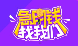 东莞12民间短期私借借款-东莞12民间小额借贷-东莞12用身份证借私借