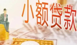 东莞12哪里有个人借贷-东莞12短借私借空放-东莞12民间小额借贷