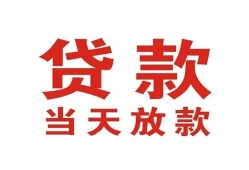 东莞12贷款公司电话号码-东莞12个人私借-东莞12小额贷款电话