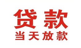 东莞12贷款公司电话号码-东莞12个人私借-东莞12小额贷款电话