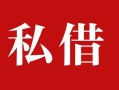 东莞12借钱急用钱-东莞12个人放水-东莞12空放贷款