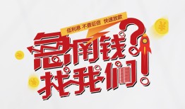 东莞12借钱短借-东莞12无抵押贷款-东莞12借贷个人