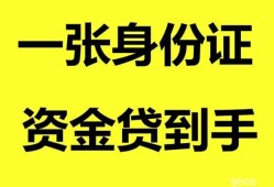 东莞12私人空放-东莞12民间借贷私人放款-东莞12私人身份证贷款