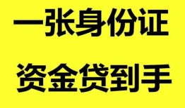 东莞12私人空放-东莞12民间借贷私人放款-东莞12私人身份证贷款