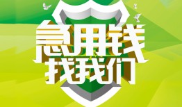 东莞12私人信用贷款-东莞12私人24小时借钱-东莞12借钱网