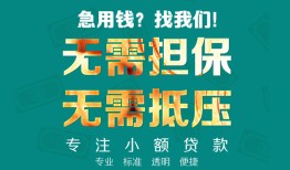 东莞12正规私人借贷-东莞12民间私人借贷-东莞12借钱短借