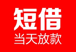 东莞12用身份证借私借-东莞12身份证贷款平台-东莞12私人身份证借私借