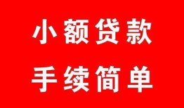 东莞12民间私人借贷-东莞12小额贷款-东莞12民间小额借贷