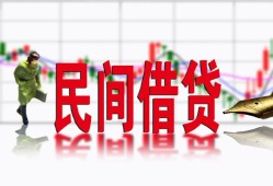 东莞12私人放贷-东莞12短期空放-东莞12身份证小额贷款