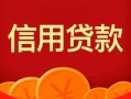 东莞12身份证贷款电话-东莞12用身份证借私借-东莞12无抵押私借空放
