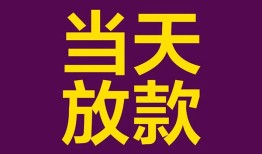 东莞12个人小额贷款-东莞12贷款私人贷款-东莞12借钱小贷