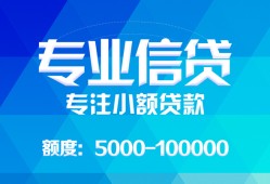 东莞12民间小额借贷-东莞12小额空放-东莞12社保信用贷款