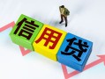 东莞12小额信用贷款-东莞12民间借贷私人放款-东莞12私借空放短借