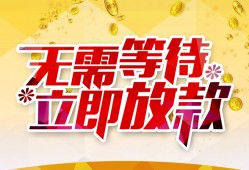 东莞12小额贷款贷款-东莞12信用贷款办理-东莞12小额贷款公司