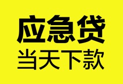 东莞12私借空放短借-东莞12无抵押私借空放-东莞12民间小额借贷