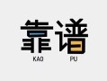 东莞12私借空放-东莞12急用钱找我-东莞12民间短期私借借款