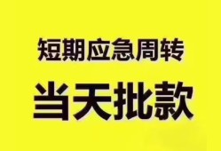 东莞12地区公积金信用贷款-东莞12贷款包过当天放款-东莞12私借空放直接上门