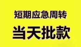 东莞12地区公积金信用贷款-东莞12贷款包过当天放款-东莞12私借空放直接上门