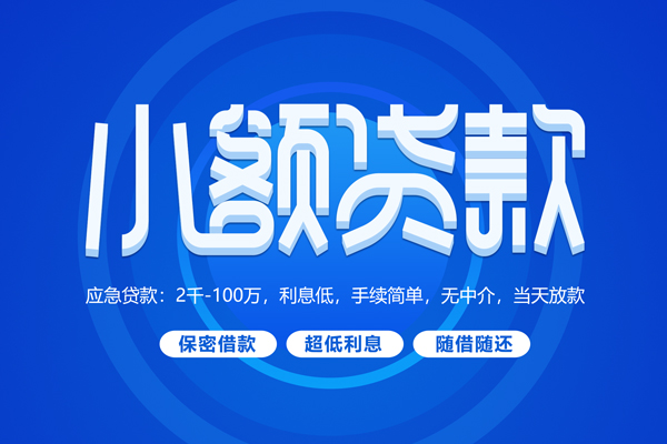 东莞12有没有私人放款的