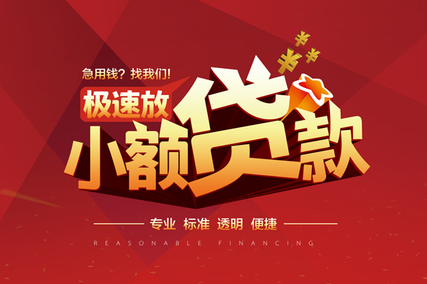 东莞12个人借贷放款