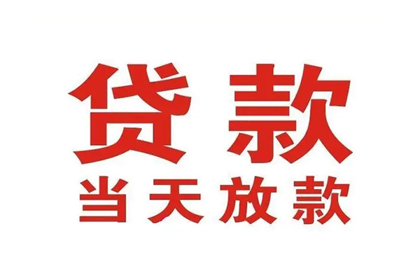 东莞12贷款公司电话号码