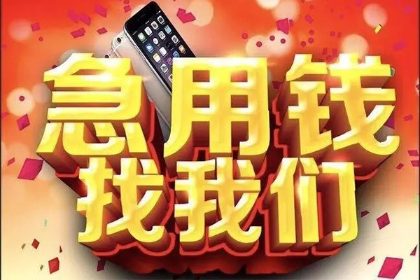东莞12民间贷款