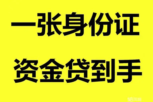 东莞12用身份证借私借