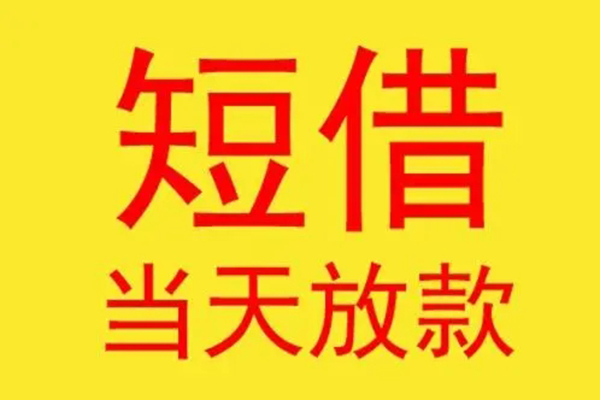 东莞12民间小额借贷